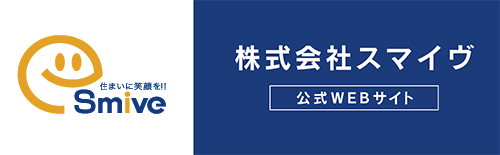 奥州市の注文住宅なら株式会社スマイヴ | 外部リンク