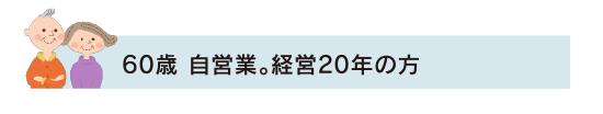 借り入れ事例　CASE