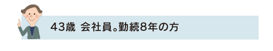 借り入れ事例　CASE