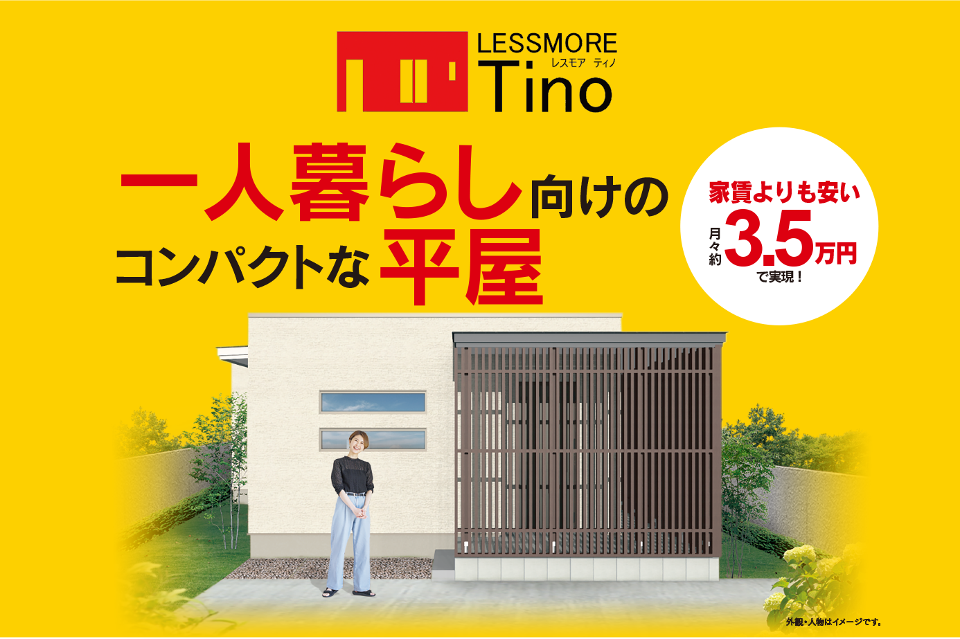 一人暮らし向けのコンパクトな平屋